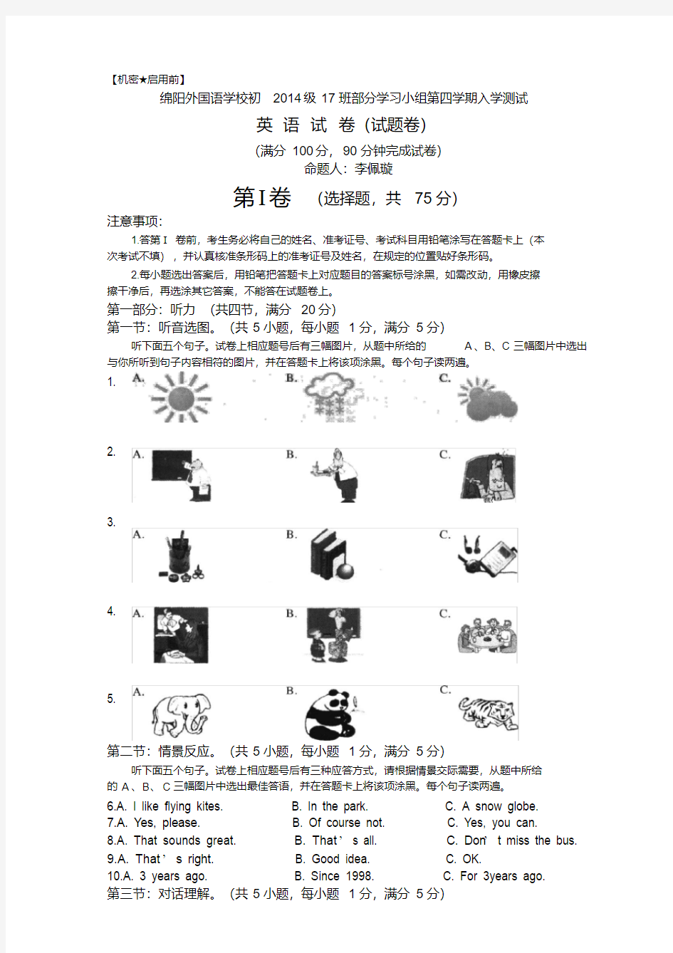 八年级下册人教版英语入学试卷