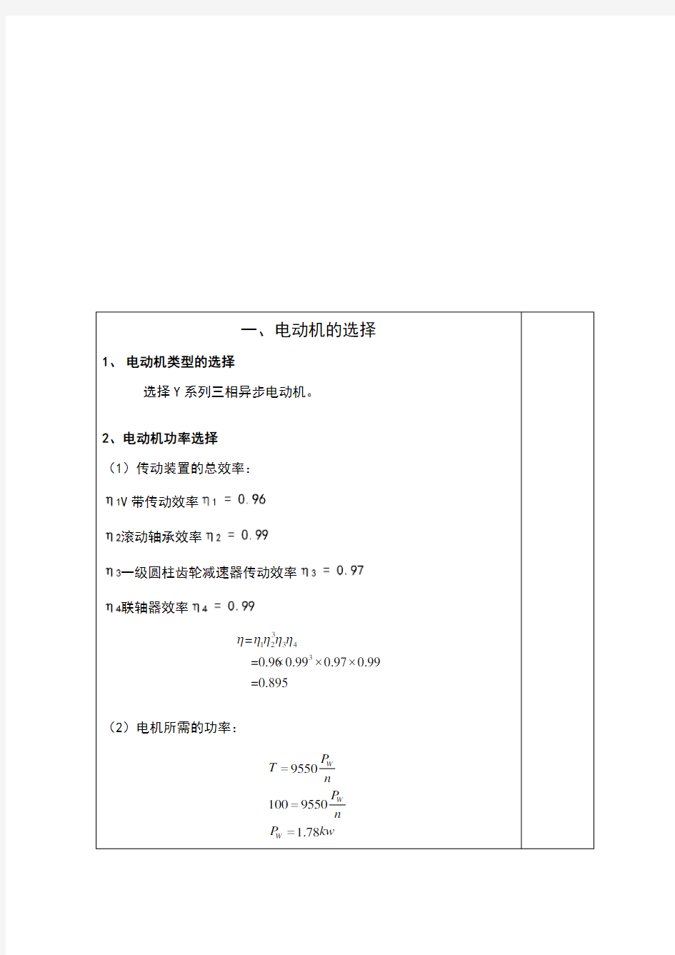 螺旋输送机的传动装置设计说明书