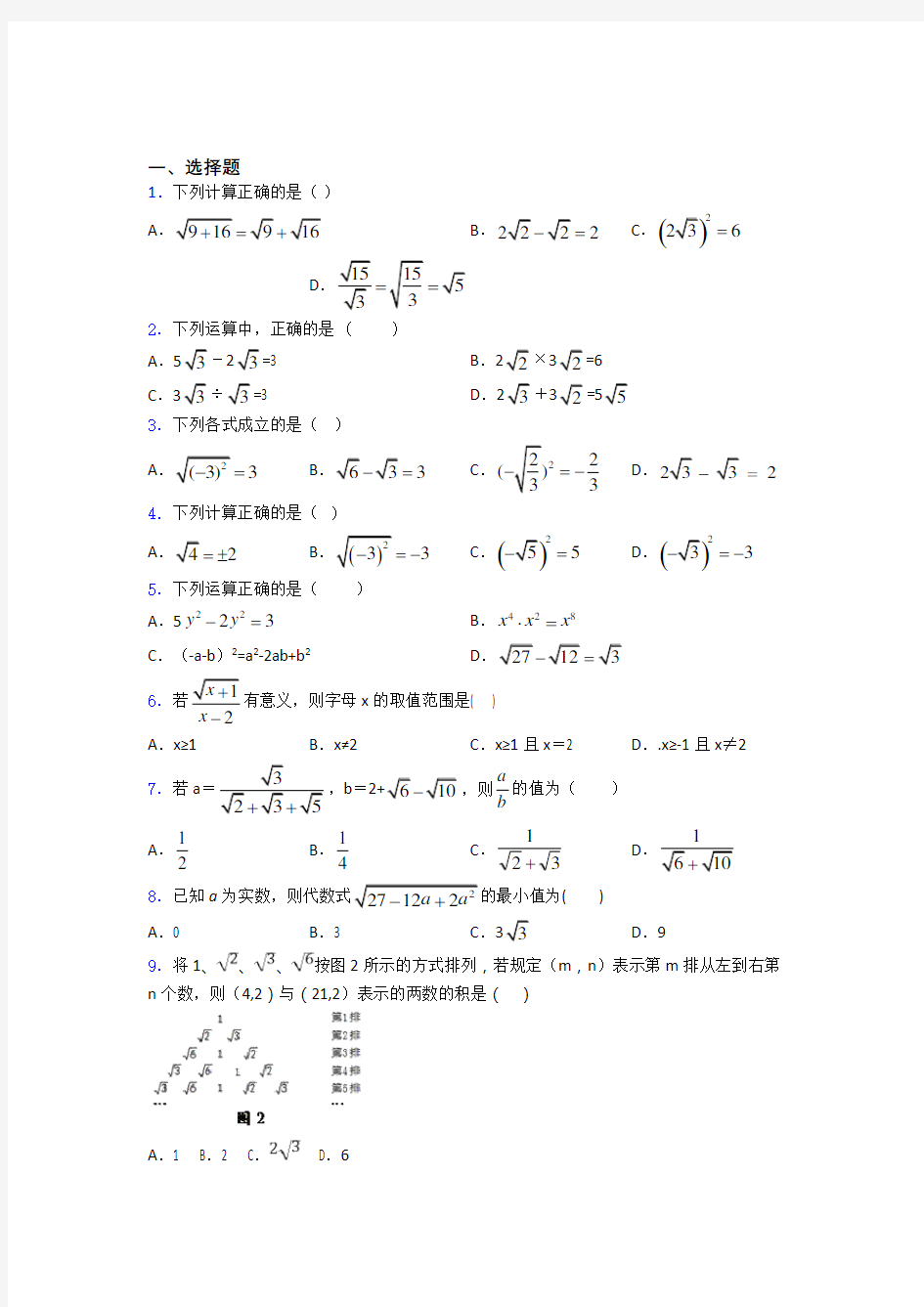 中考数学数学二次根式的专项培优练习题(附解析