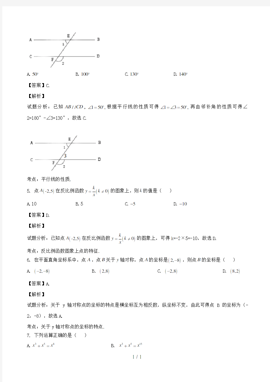 辽宁省沈阳市2017中考数学真题试题(含解析)