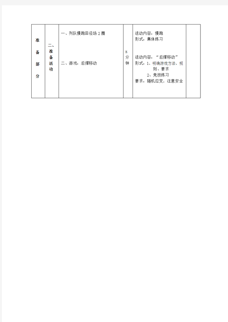 小学武术教学教案