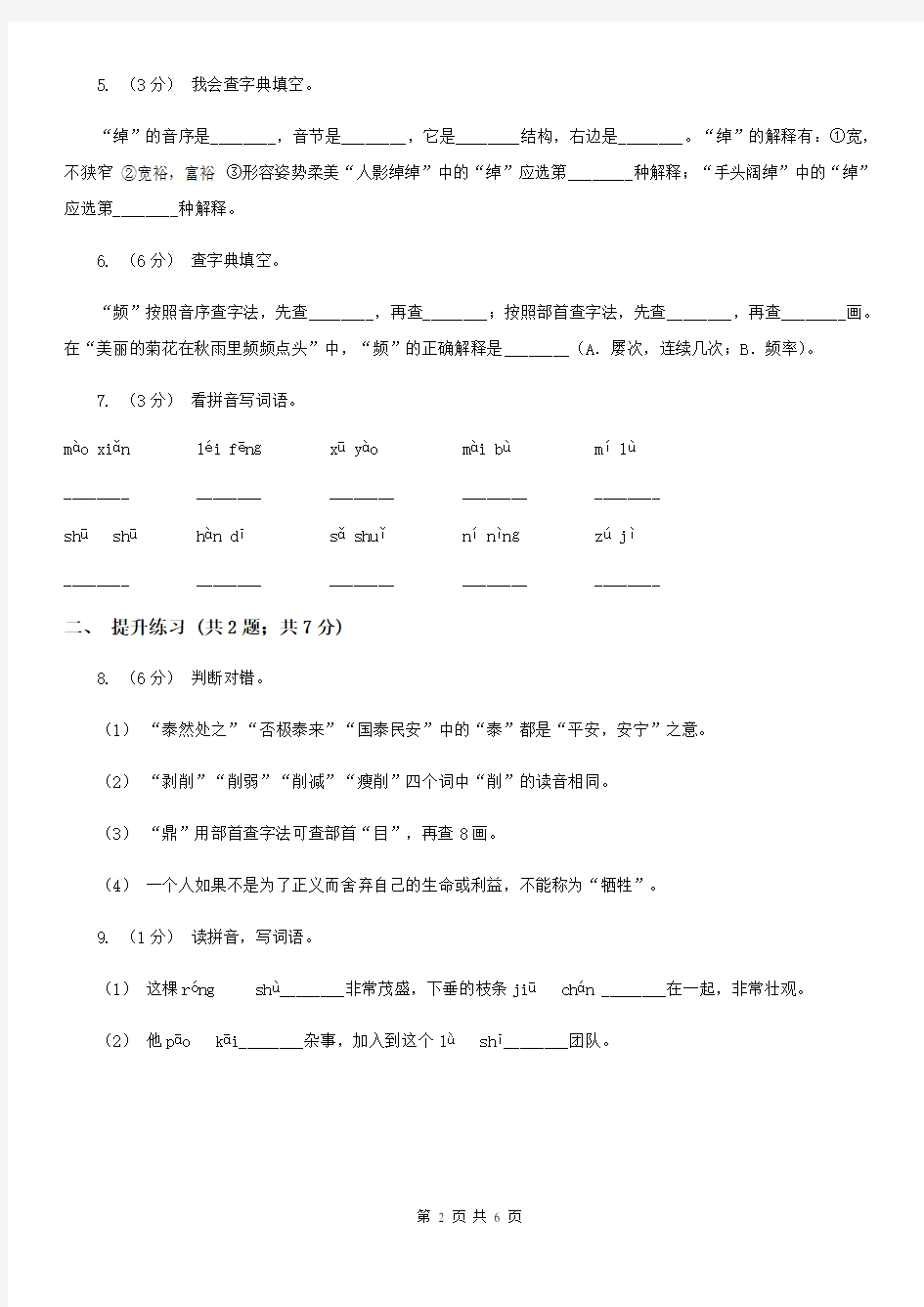 部编版2021-2022学年一年级上册语文汉语拼音《zcs》同步练习B卷