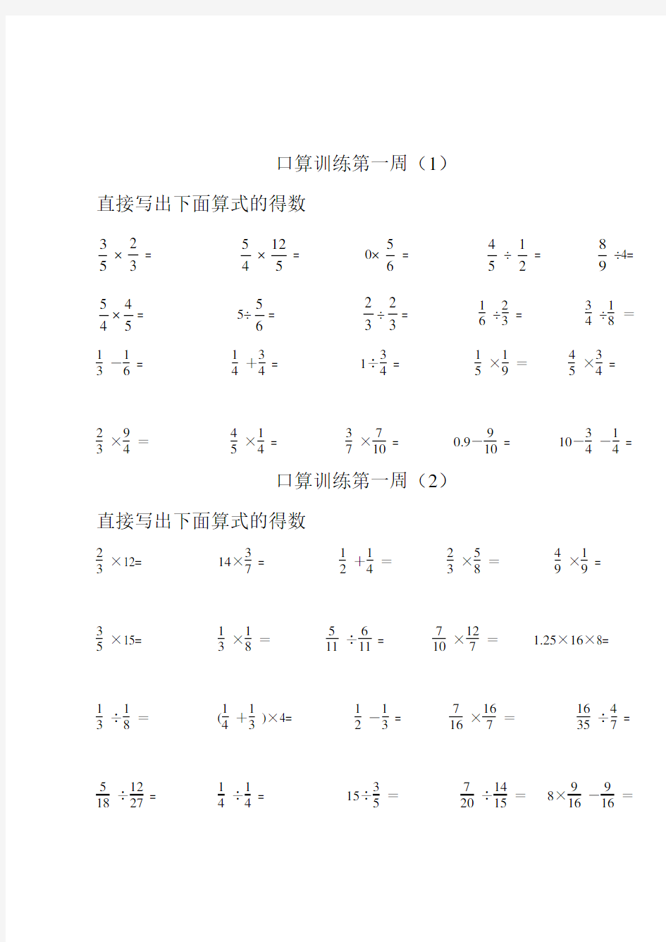 六年级数学口算题完整版