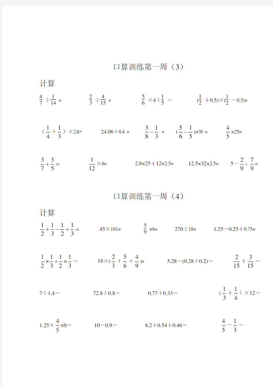 六年级数学口算题完整版