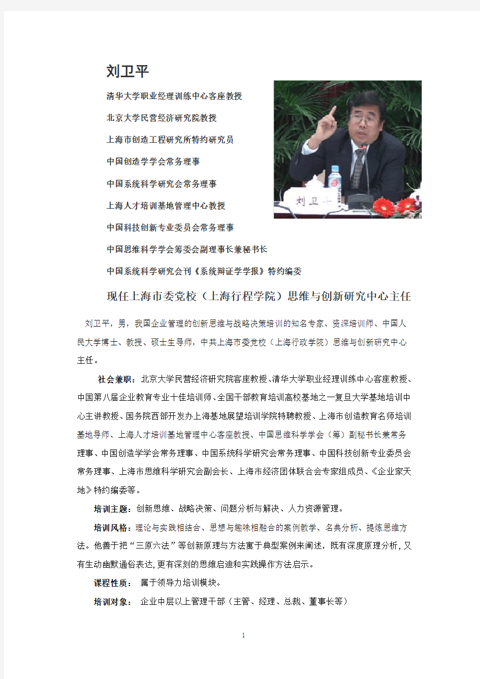 上海市委党校思维与创新研究中心主任：刘卫平