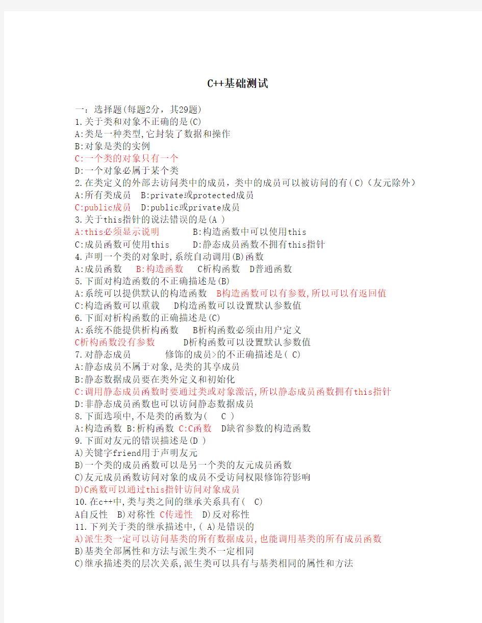 C++基础考试