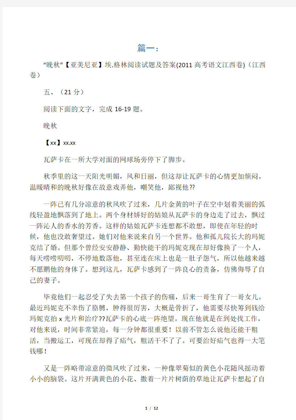 晚秋小说阅读答案