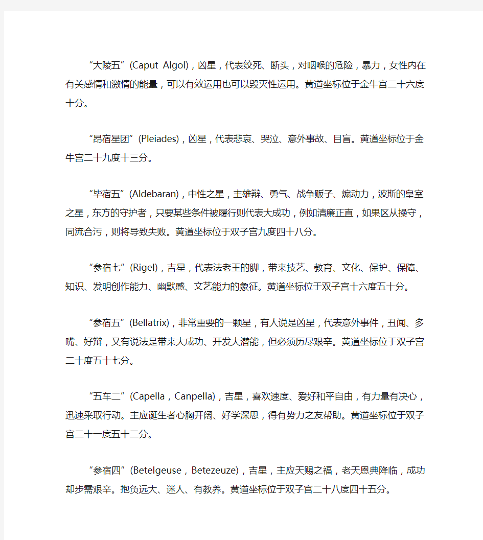 一般传统上认为大陵五是个不祥的凶星-北大未名BBS