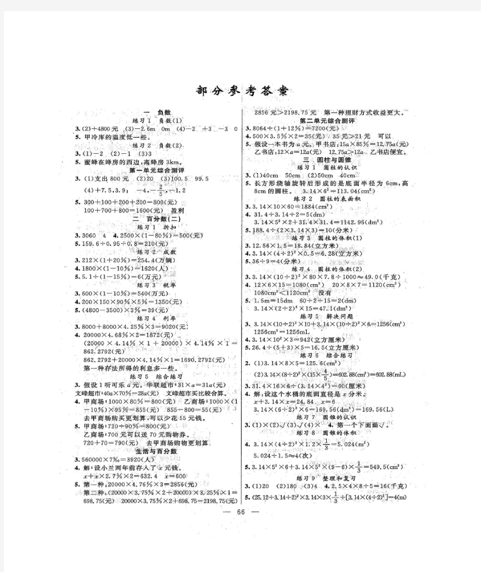 2016年六年级数学下册口算答案