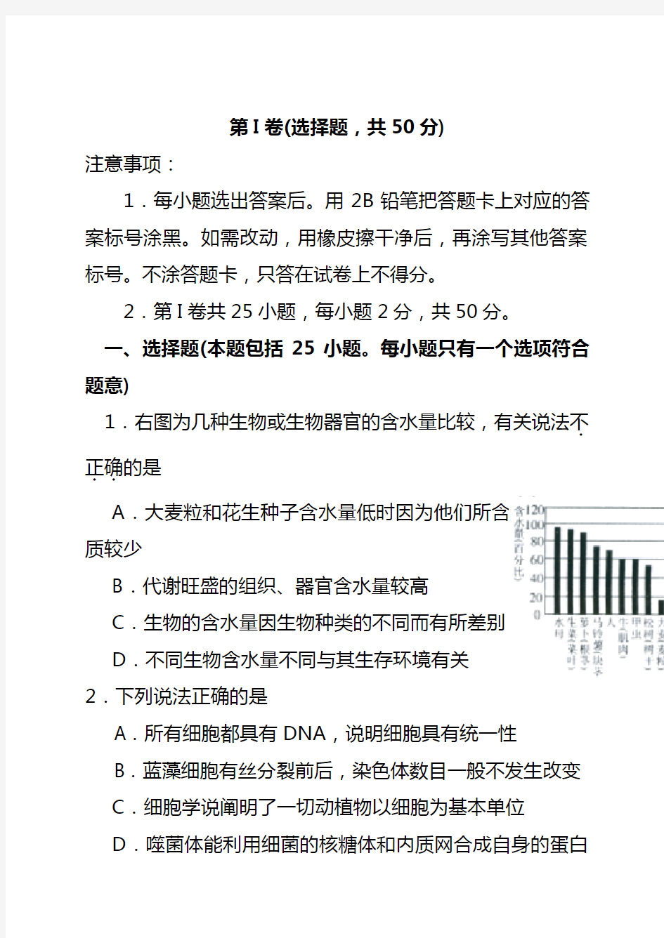 最新高三生物上学期期末考试试题含答案 (16)