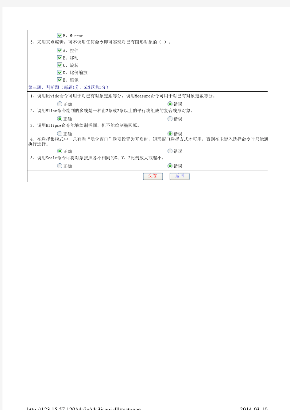 郑州大学网络教育 答案 《土木工程CAD》第03章在线测试