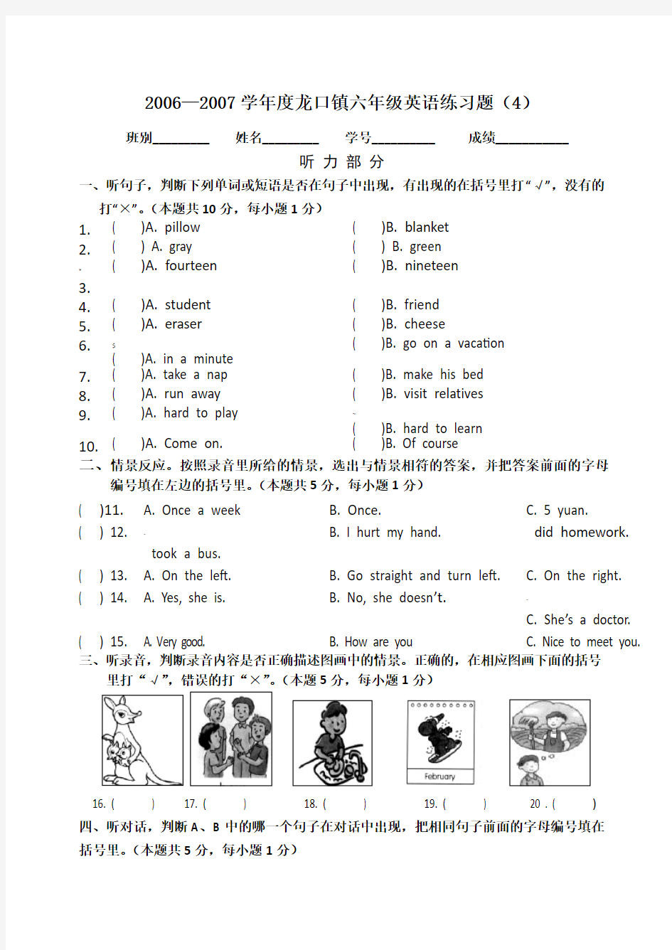 人教版六年级英语练习题(4)