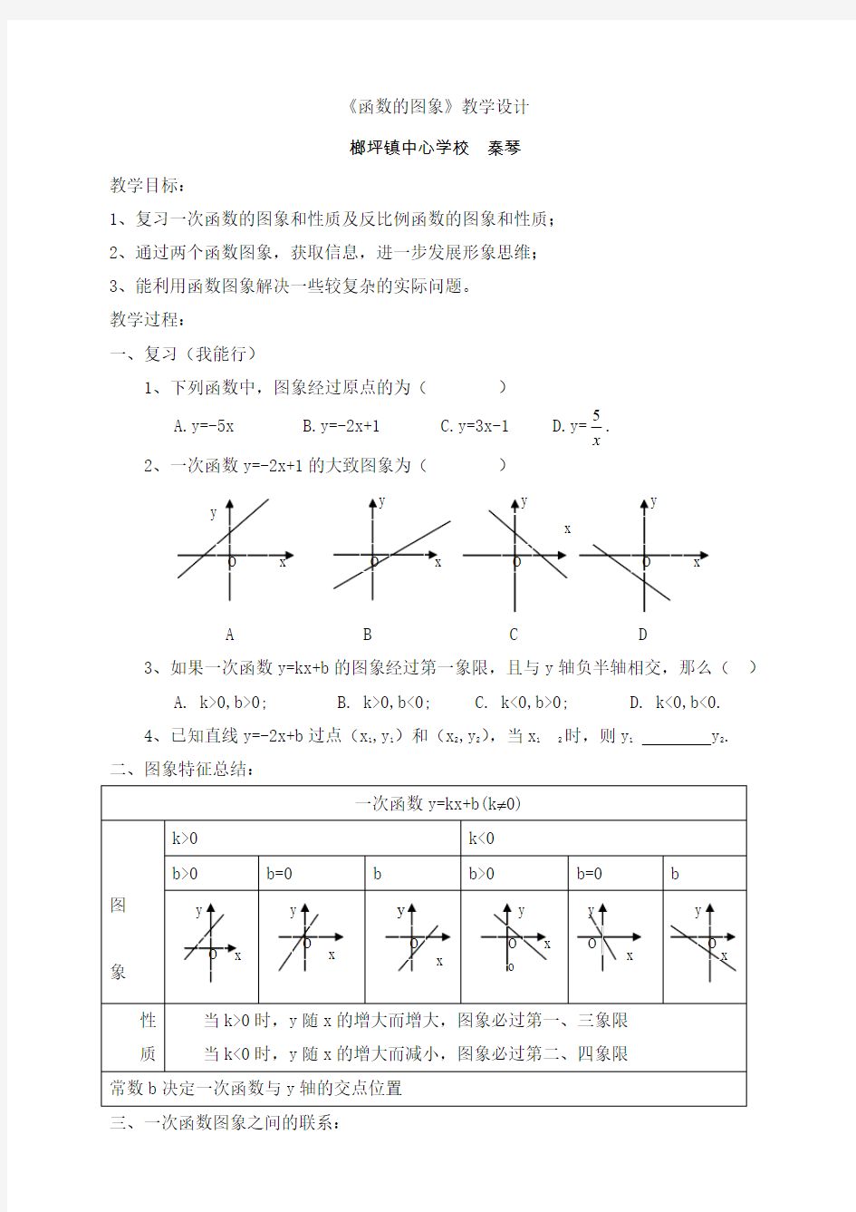 《函数的图象》教学设计