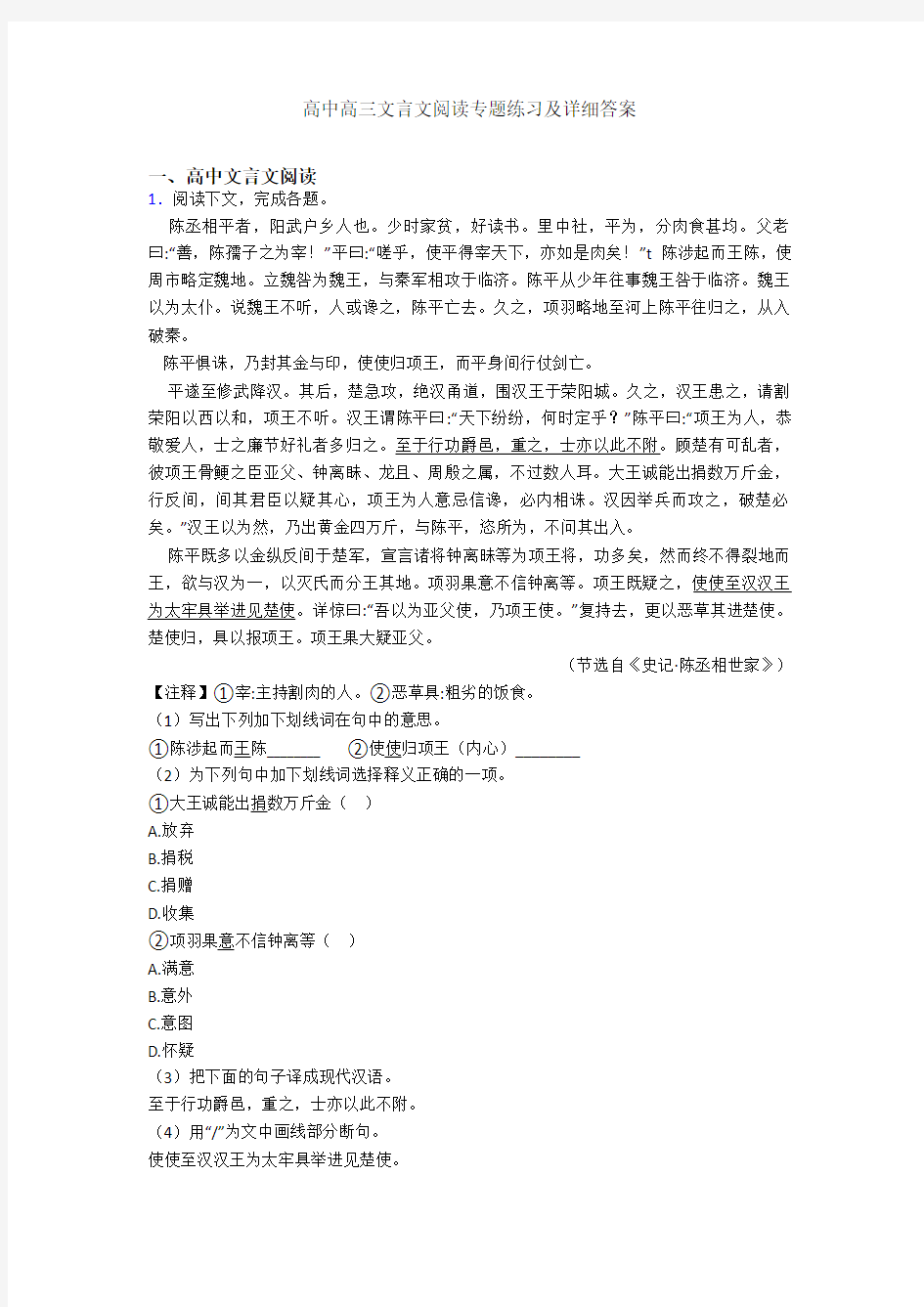 高中高三文言文阅读专题练习及详细答案