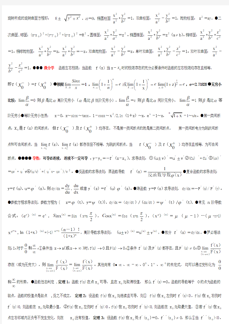 (完整版)注册电气工程师考试数学公式大全