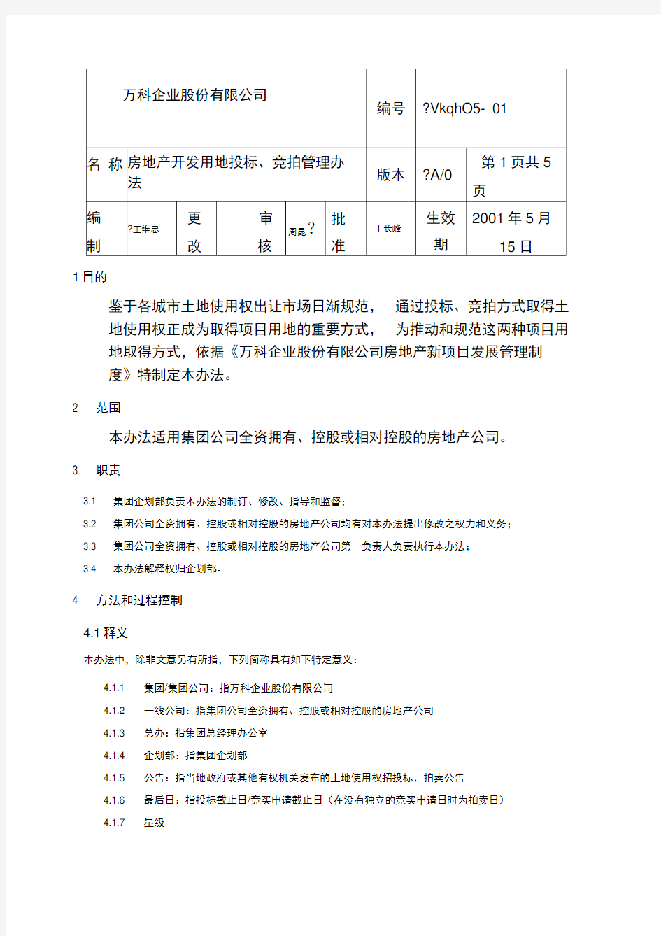 土地招标拍卖管理报告