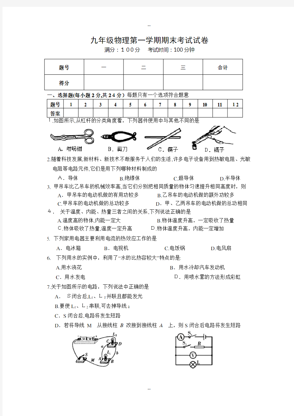 九年级上学期期末物理试卷含答案