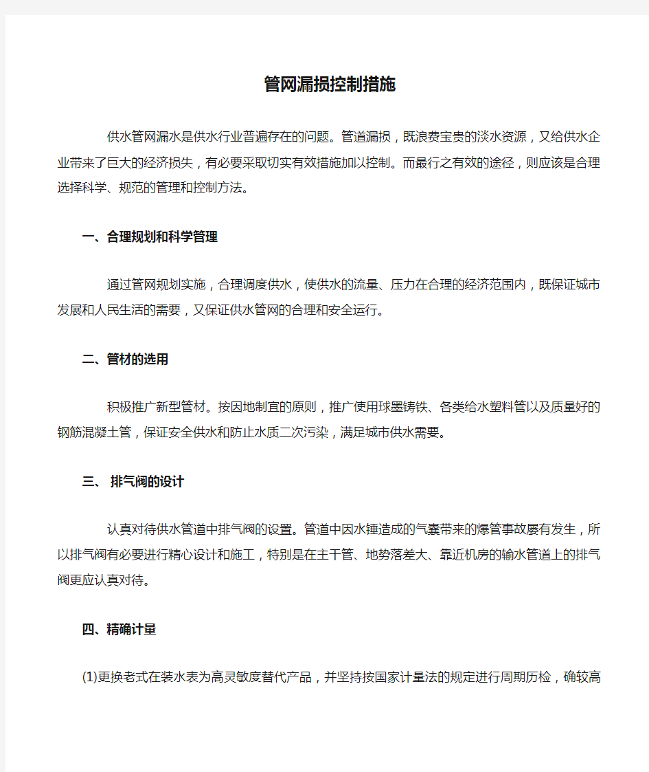 管网漏损控制措施