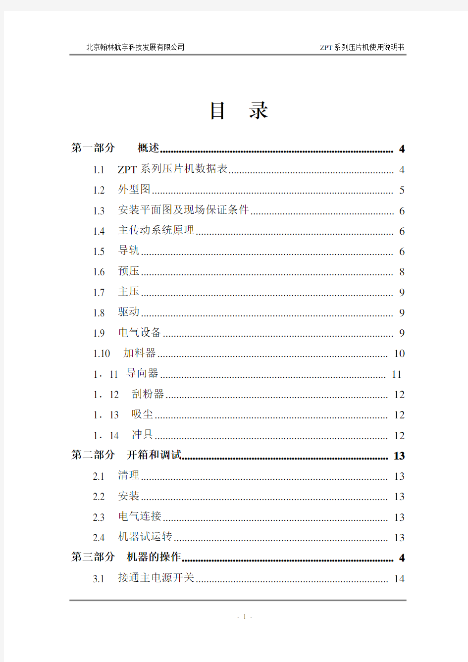 ZPT系列压片机使用说明书