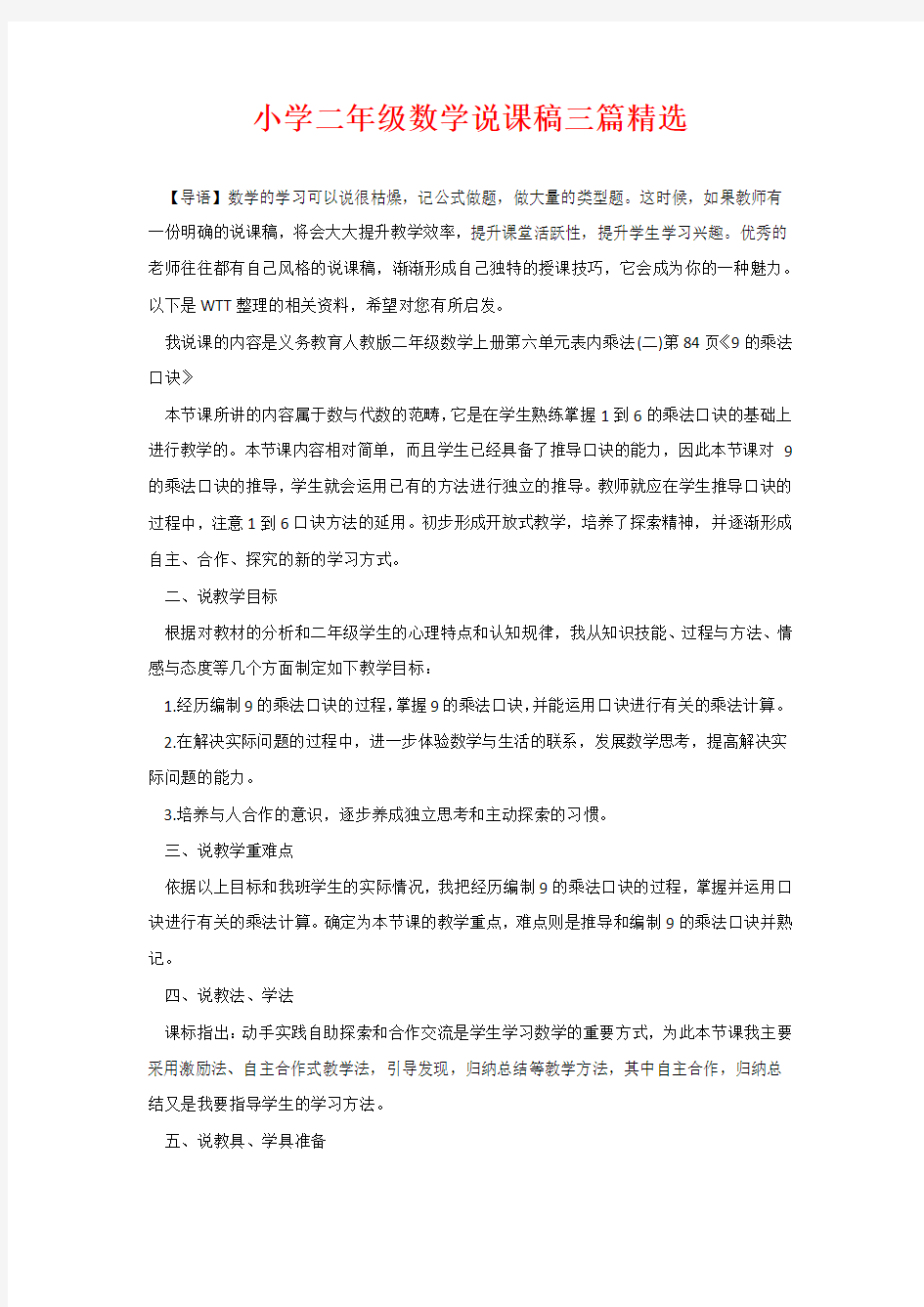 小学二年级数学说课稿三篇精选