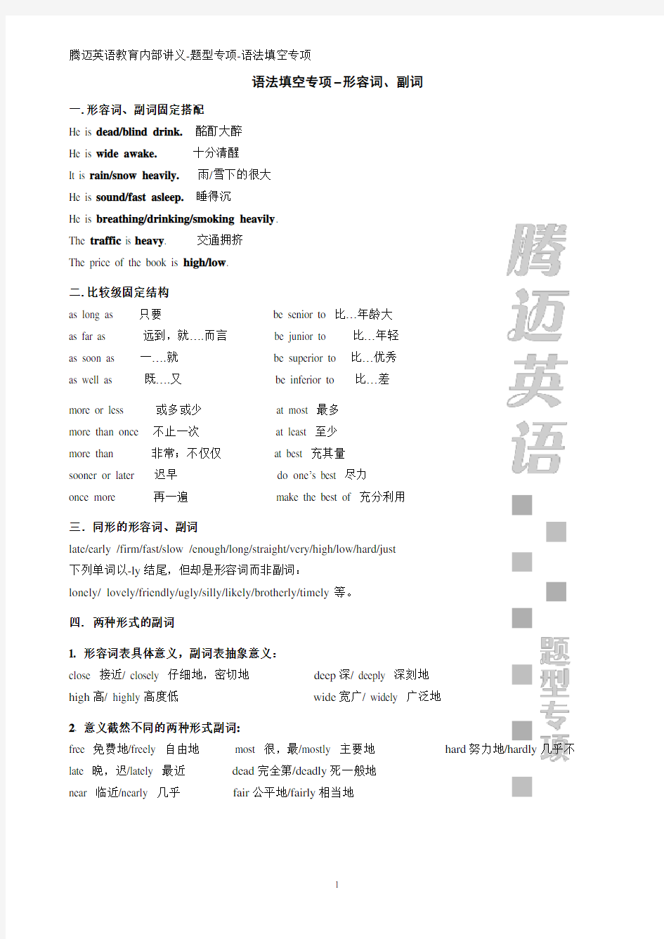 语法填空【形容词、副词】