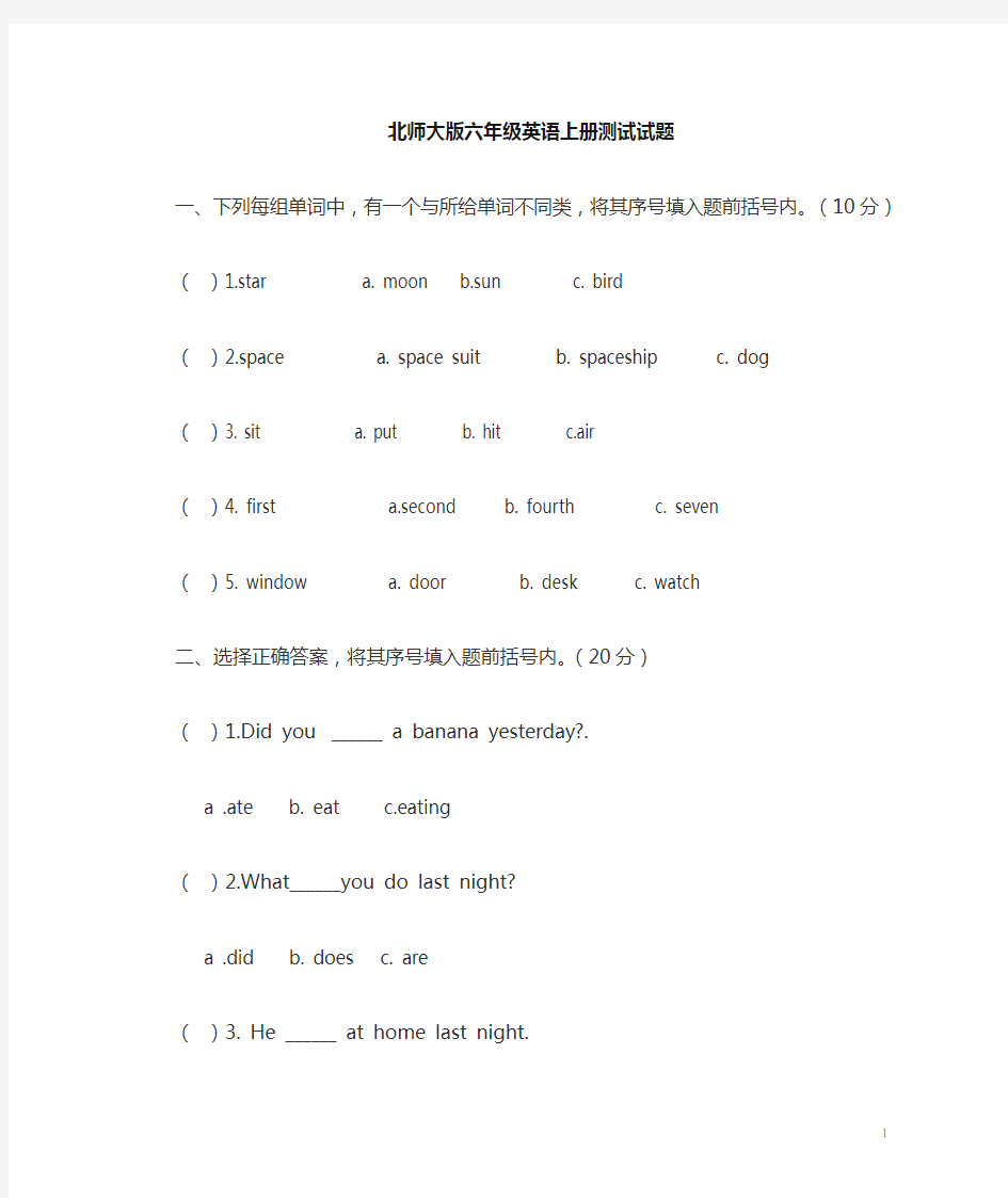 北师大版六年级英语上册试题1