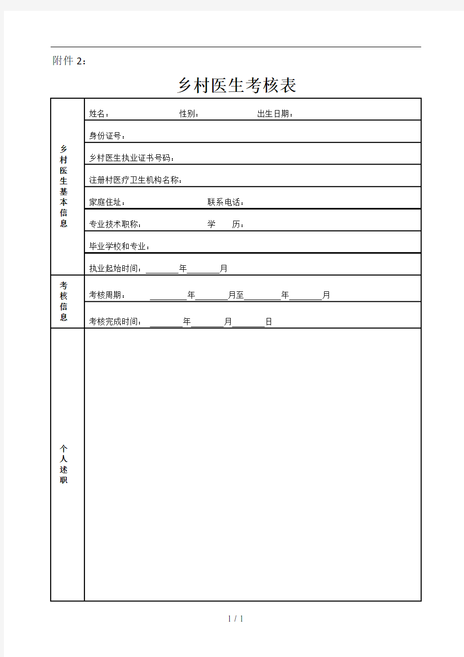 乡村医生考核表