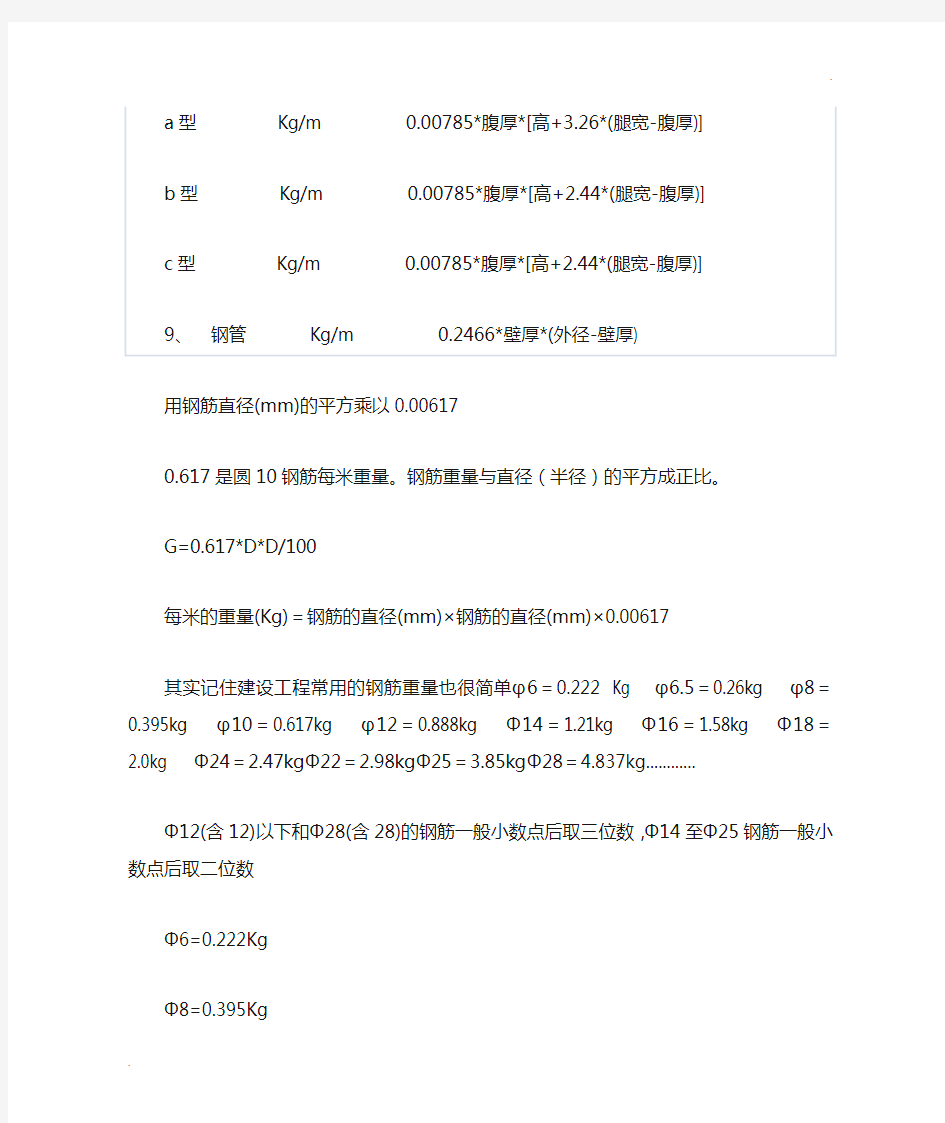 钢筋重量计算公式表