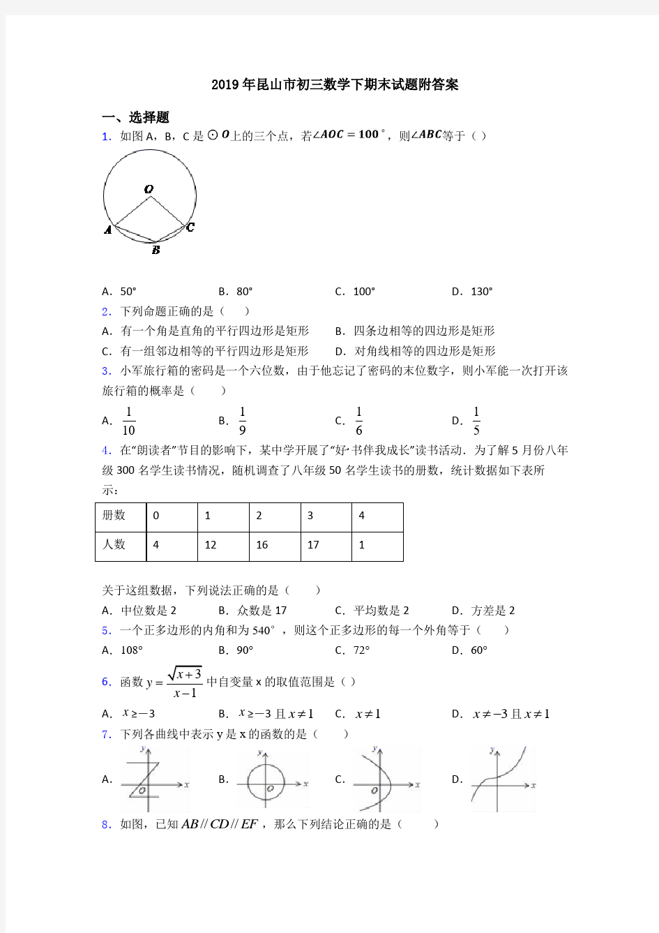 2019年昆山市初三数学下期末试题附答案