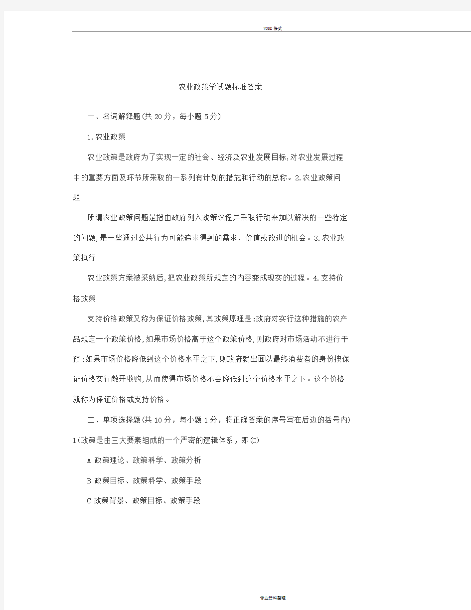 农业政策学试题标准答案