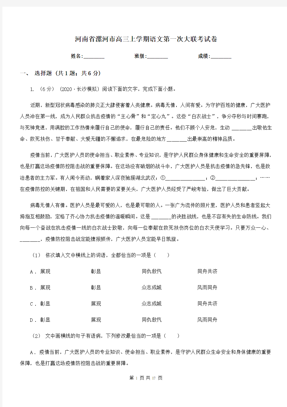 河南省漯河市高三上学期语文第一次大联考试卷