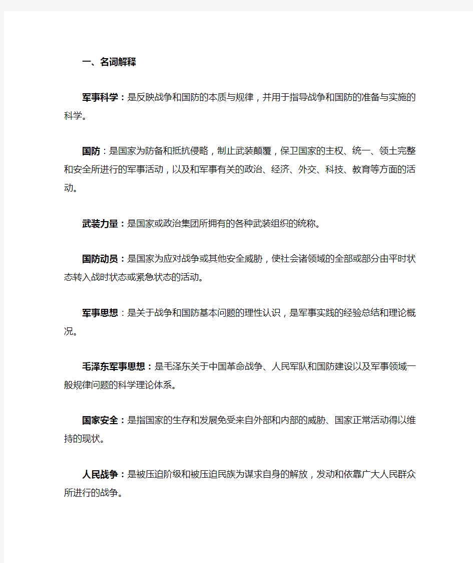 军事理论复习资料