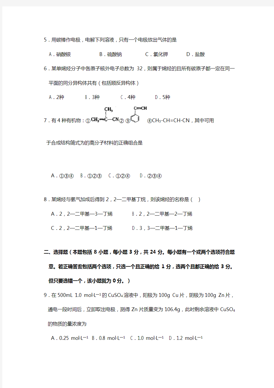 江苏省南通中学2020┄2021学年第一学期期终高二化学考试卷