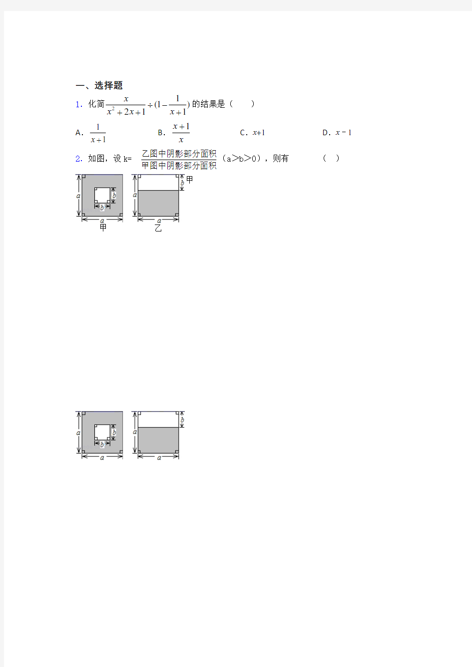 (易错题精选)最新初中数学—分式的经典测试题含解析