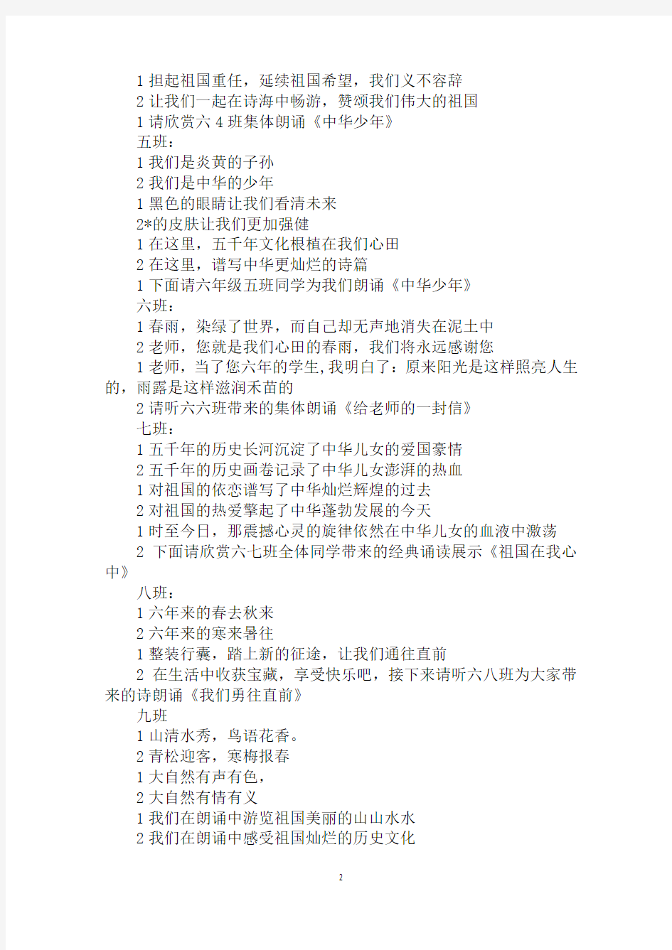 最新2020年中华经典古诗词诵读主持词范文示例