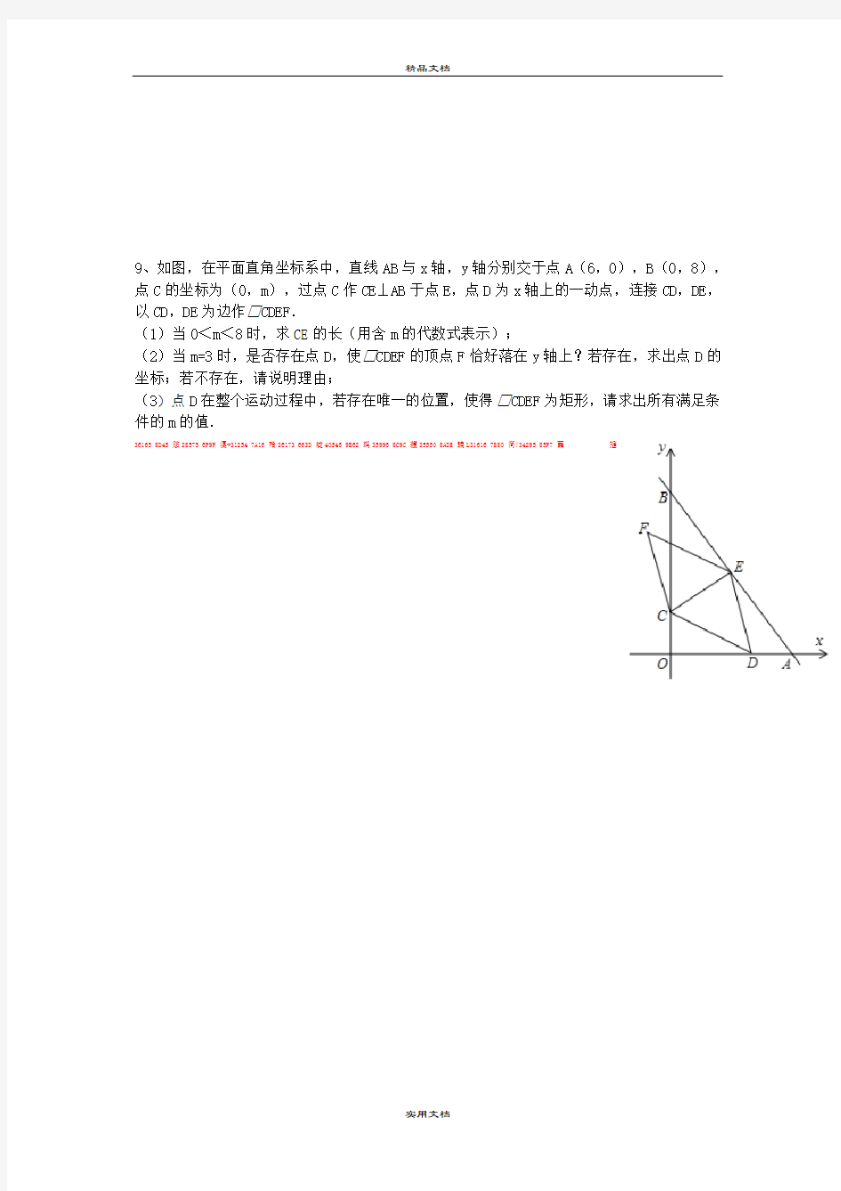 中考数学综合题强化训练试题(三)