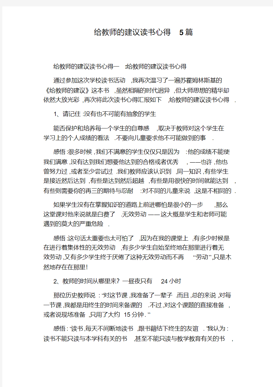 给教师的建议读书心得5篇