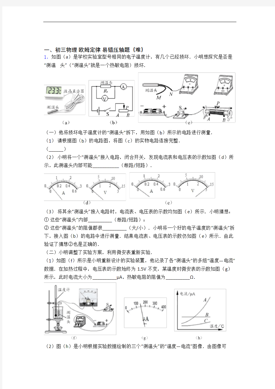 【物理】物理初三年级下册第一次模拟考试精选试卷(提升篇)(Word版 含解析)