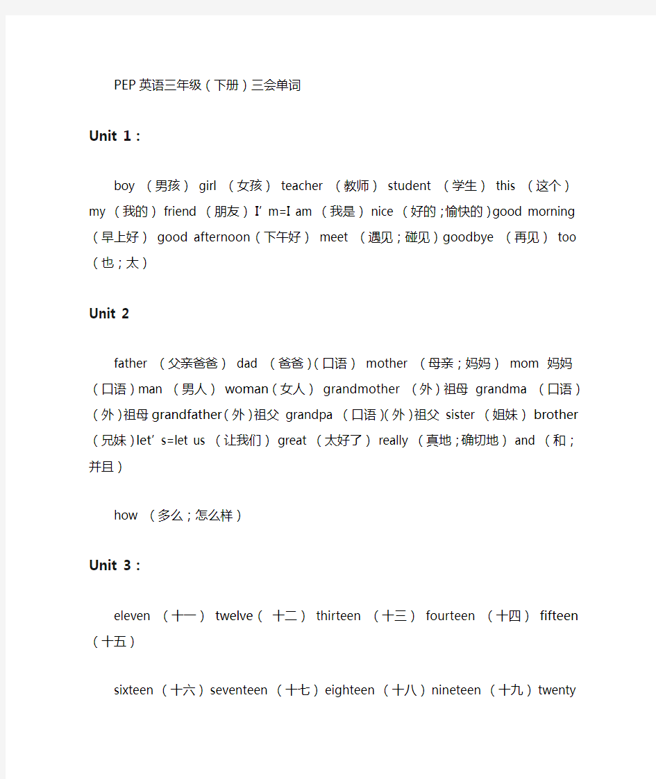 三年级下册英语单词