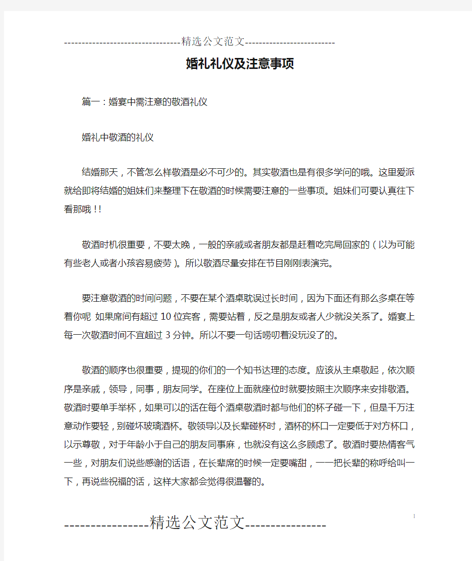 婚礼礼仪及注意事项