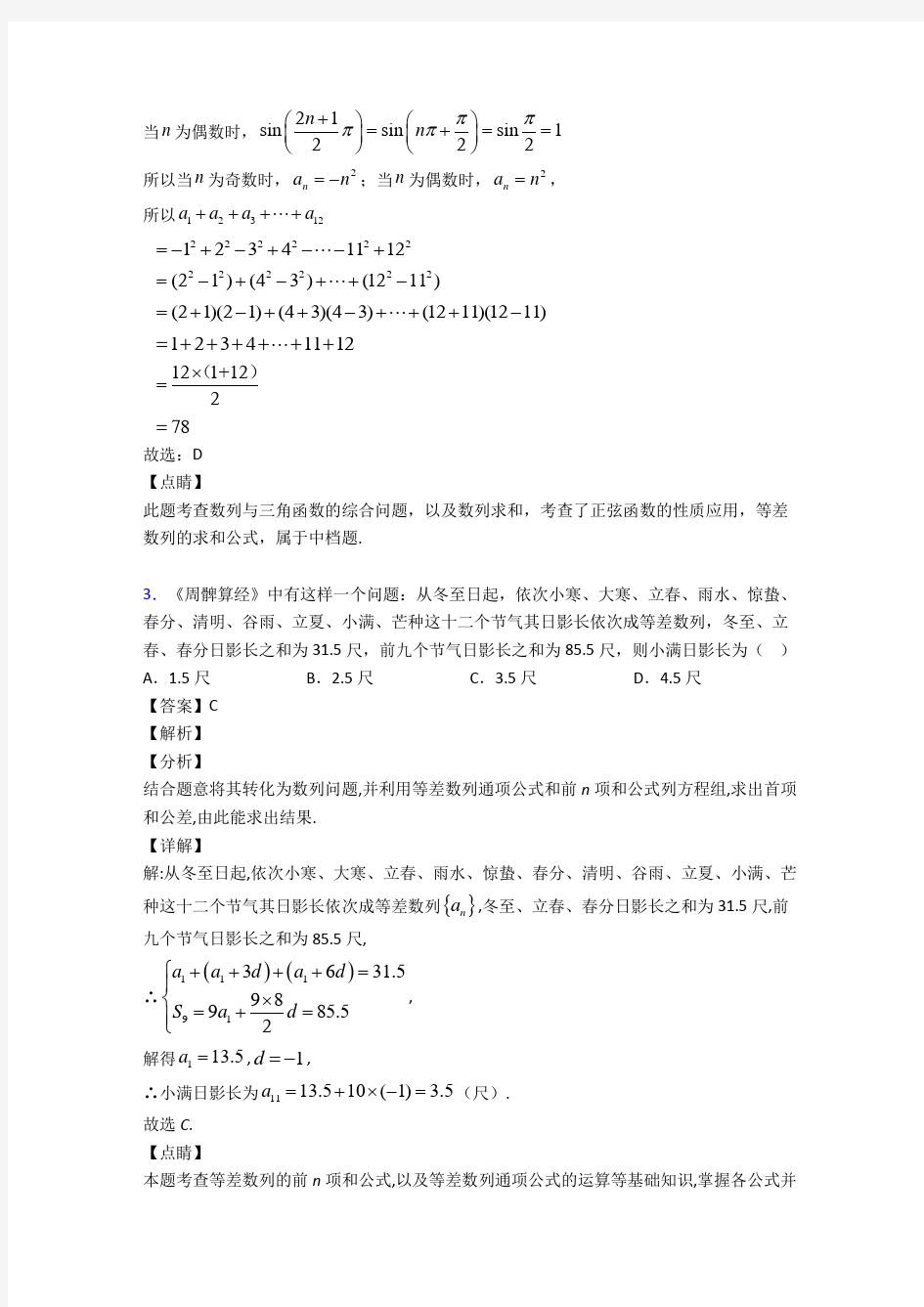 高考数学压轴专题最新备战高考《数列》难题汇编含答案