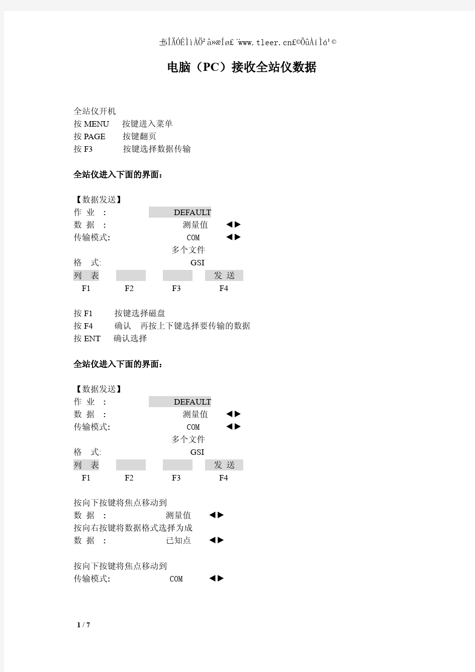 三鼎STS-752系列全站仪USB数据上传下载说明