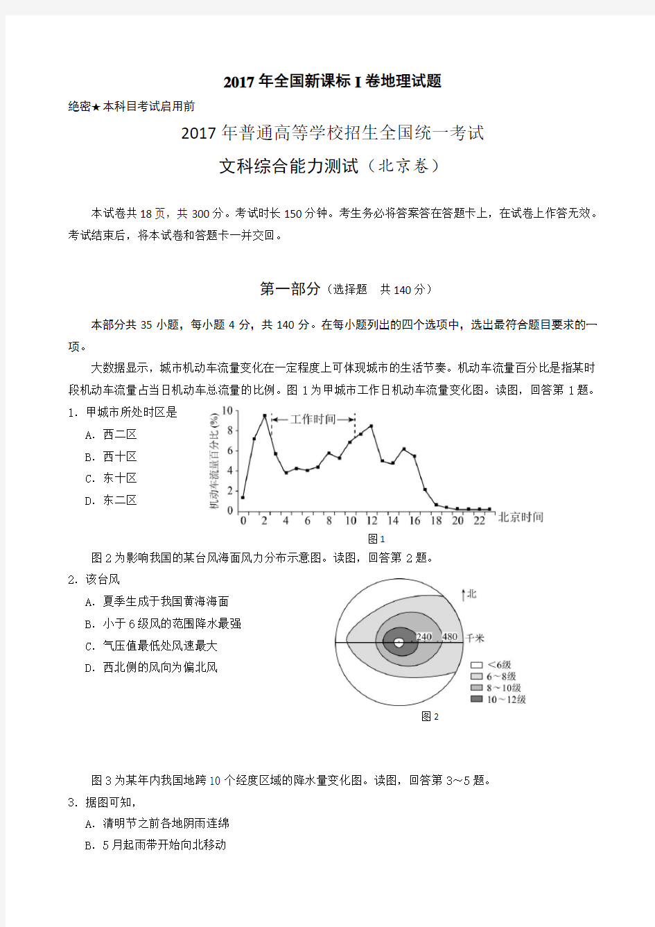 2017北京高考地理卷