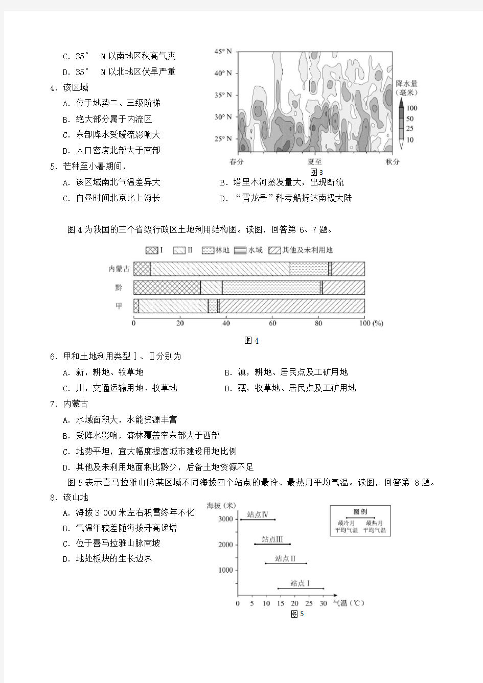 2017北京高考地理卷