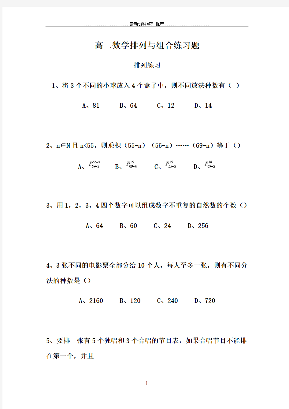 排列组合专项练习题