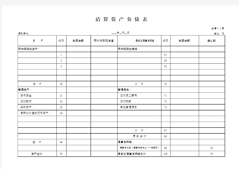 清算报表(.Xls)