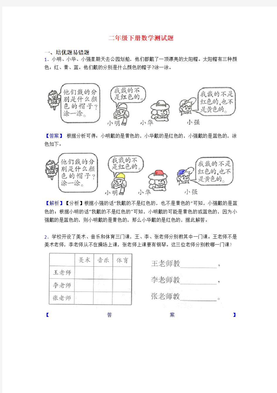 二年级下册数学测试题