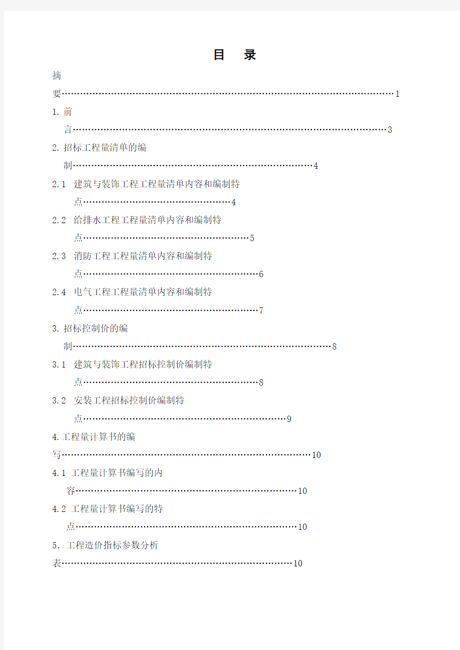 工程造价专业毕业设计论文