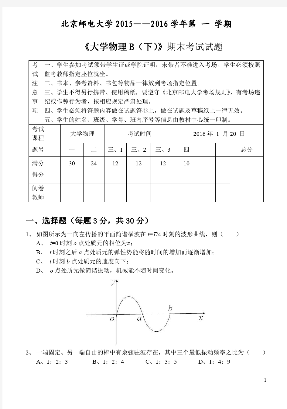 北京邮电大学2015大学物理期末考试试题