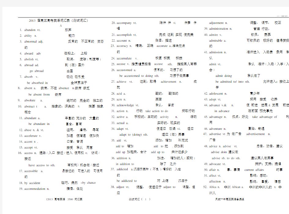 高中高三高中高考英语词汇标准表格3500词测试版本原文.doc